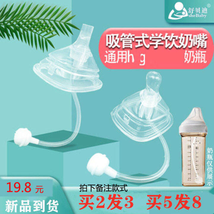 Universal He Feeding Bottle Nipple Accessories Straw Gravity Ball