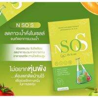 เอ็น​ โซ​ เอส​ N SO S 10 แคปซูล