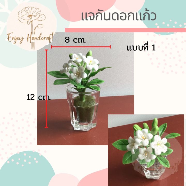 ดอกไม้ดินปั้น-แจกันดอกแก้ว-ต้นไม้ดินปั้น-ต้นไม้ประดิษฐ์งานฝีมือ-handmade-ราคาต่อแจกัน