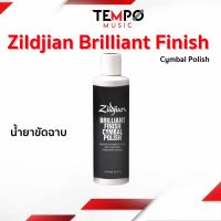 น้ำยาขัดฉาบ Zildjian Brilliant Finish