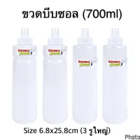 (4ขวด 100.-) ขวดบีบ 3 รู (700ml.) ขวดบีบซอส  ขวดบีบพลาสติก