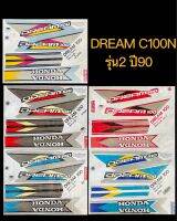 สติกเกอร์ DREAM100 ปี90 รุ่น2 เคลือบเงาแท้ เหนียว ติดทน ไม่กรอบ