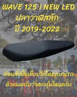 เบาะมอเตอร์ไซค์ W125 i New Led ปลาวาฬใหม่ (ตัวยึดสลัก) เบาะปาดดำล้วน ริบบิ้น Made in Thailand