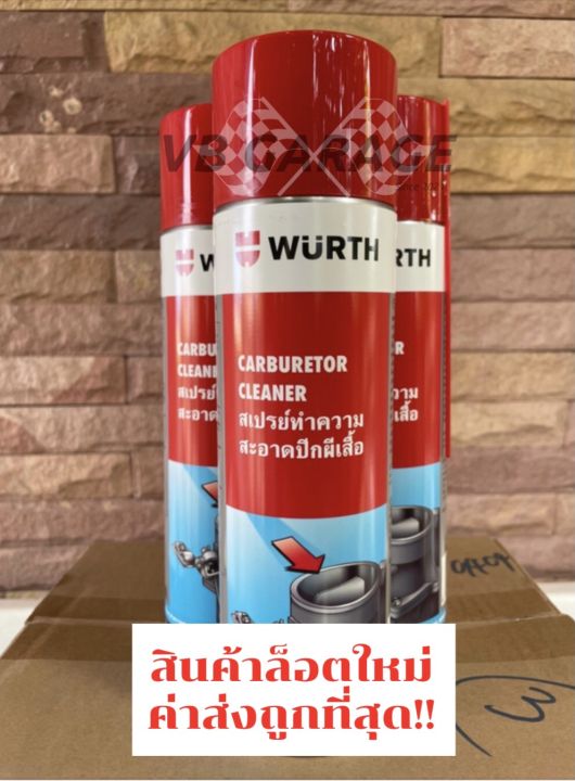 wurth-สเปรย์ทำความสะอาดปีกผีเสื้อ-wurth-carburetor-cleaner-ล้างปีกผีเสื้อ-น้ำยาทำความสะอาดปีกผีเสื้อ-500-ml