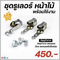 โรลเบอร์หน้าไม้ (ไม่มีลูกปืน)