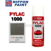 สีสเปรย์ไพแลค1000 สีเทาเมท Y-31 Gray Met. สีพ่นรถยนต์ สีพ่นรถมอเตอร์ไซค์ PYLAC 1000