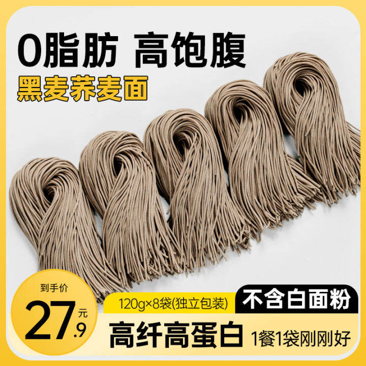 Pujiang Buckwheat Noodles Rye Noodles 0 Fat Noodles Coarse Grain