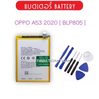 แบตเตอรี่ Battery สำหรับ OPPO A53 2020 Battery BLP805 รับประกัน3เดือน