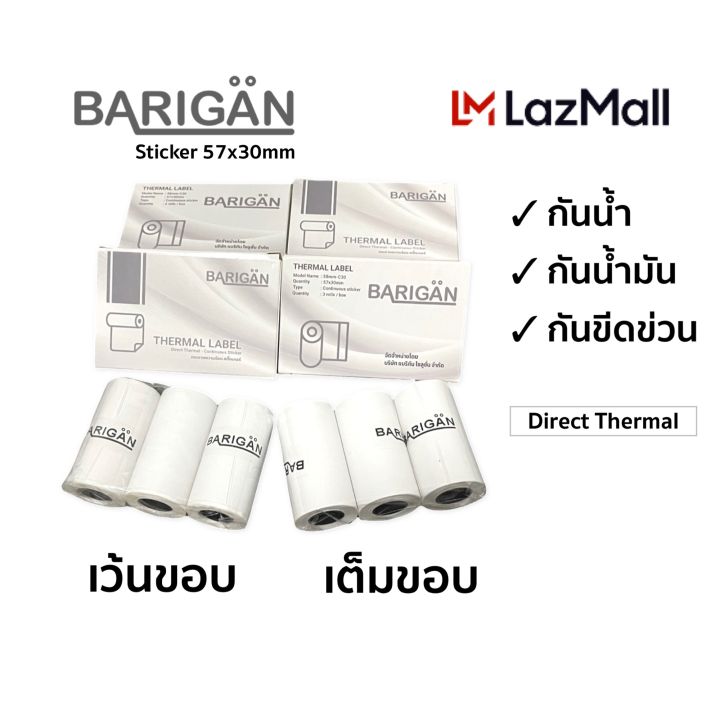 57x30mmกล่อง-3-ม้วน-กระดาษความร้อนต่อเนื่องสติ๊กเกอร์-paperang-peripage-รุ่นเว้นขอบ-เต็มขอบ-สำหรับปริ้นขนส่ง