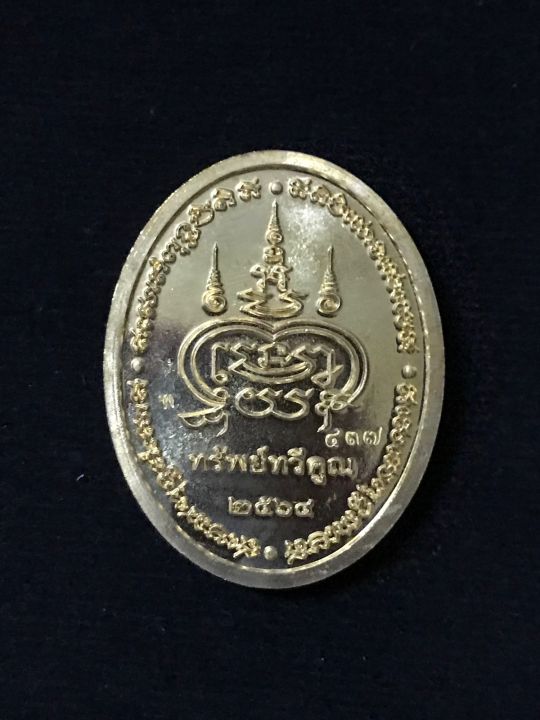 เหรียญรุ่น-ทรัพย์ทวีคูณ-หลวงพ่อพัฒน์