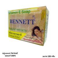 สบู่เบนเนท Bennett สบู่เบนเนทวิตามินอี ก้อนขาวขนาด130กรัม