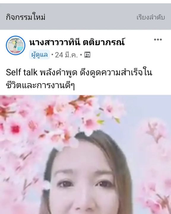 คอร์ส-self-talk-พลังคำพูด-ดึงดูดความสำเร็จ