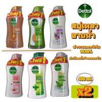 dettol สบู่เหลวอาบน้ำ 450 ml.x2 ลดการสะสมแบคทีเรีย 99.9%