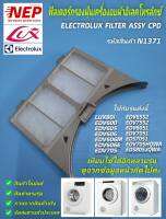 N1371ฟิลเตอร์กรองฝุ่นเครื่องอบผ้าอิเลคโทรลักซ์,ELECTROLUX,LUX FILTER DRYER พาร์ท A1760120  รุ่น(รายละเอียดตามภาพ) สินค้าใหม่แท้