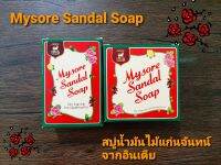 Mysore Sandal Soap สบู่น้ำมันไม้แก่นจันทน์