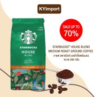 ใหม่สุด! Exp. 06/2024 เมล็ดกาแฟบด สตาร์บัคส์ starbucks กาแฟคั่วบด House Blend สตาร์บัค เมล็ดกาแฟคั่วกลาง เมล็ดกาแฟบด