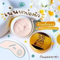 1 กระปุก 5g กันแดด มาซ่า Maza SPF 50 PA+++ กันแดดเนื้อแป้ง กันแดดหน้าเงา ไม่วอก ไม่เทา ใช้ได้ทุกสีผิว หน้าไม่ลอย กันน้ำ