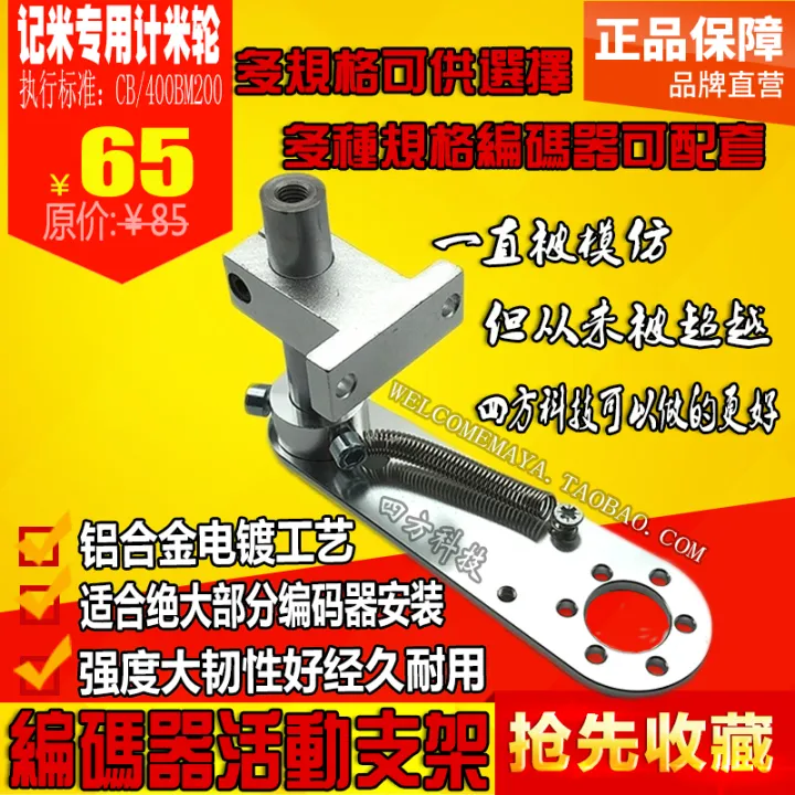 Encoder Movable Bracket Anti-Slip Bracket Movable Meter Wheel Mounting ...