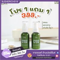 Del Pro Hair เซรั่มเร่งบำรุงผมยาว เซต 1 แถม 1ขวด