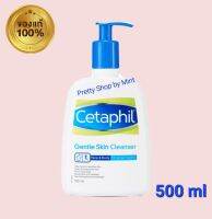 Cetaphil เซตาฟิล เจนเทิล สกิน คลีนเซอร์ (500 มล.)