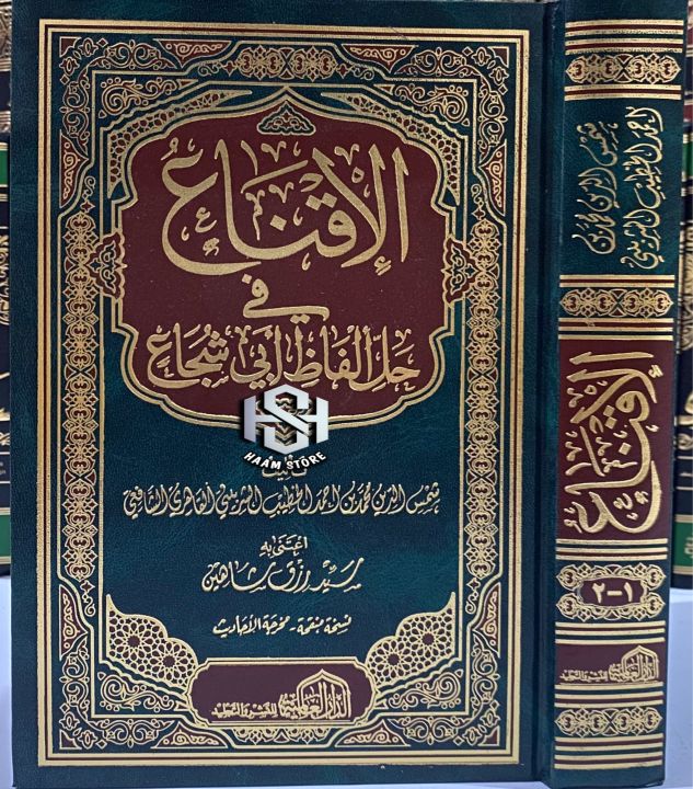 Kitab Al Iqna Kitab Iqna Fi Hilli Alfadzi Abi Suja Mesir Original