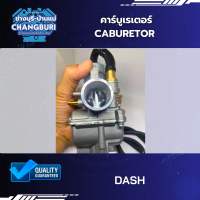 คาร์บูเรเตอร์ DASH,N-PRO