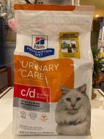 Hill’s C/d multicare stress 1.5kg. (สูตรลดstress)อาหารเม็ดแมวฉี่ไม่ออก /นิ่ว