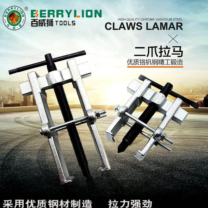 Baiweishi Chuck Two Claws Puller Bearing Removal Two Claw Puller Motor