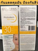 (Exp.07/25)Bioderma Photoderm AKN Mat 40ml ครีมกันแดดสำหรับผิวมัน เนื้อแมท คุมมัน ป้องกันสิว