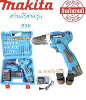 ใหม่!! สว่านไร้สาย สว่านเเบต Makita 99V 2ระบบ ฟรีแบตเตอรี่ 2ก้อน งานเทียบ (เกรดAAA)