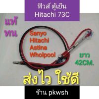 ฟิวส์ตู้เย็น Hitachi ฮิตาชิ Sanyo 73c ฟิวส์ดำแดง