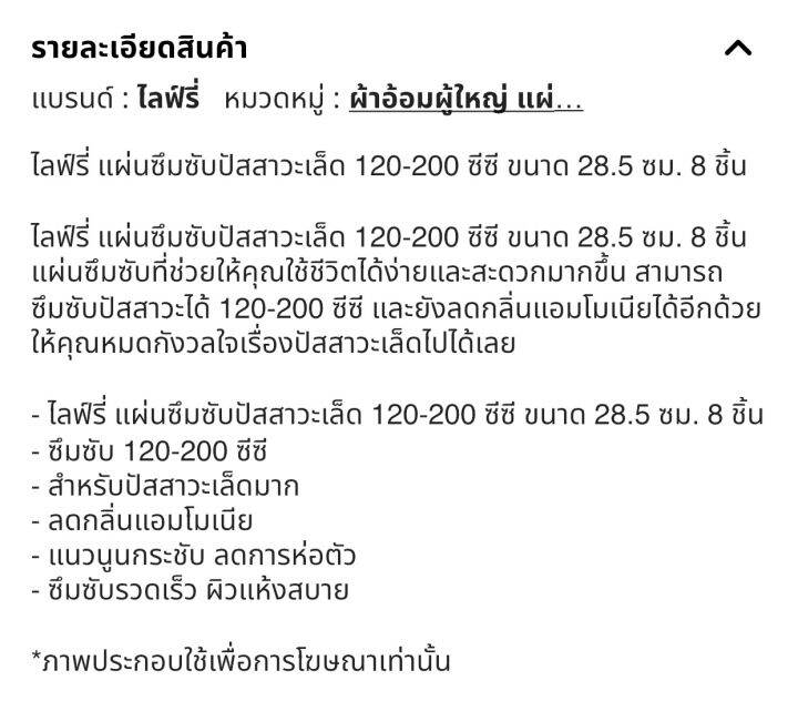 ไลฟ์รี่-แผ่นซึมซับปัสสาวะเล็ด-120-200-ซีซี-ขนาด-28-5-ซม-8-ชิ้น