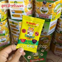 ** สูตร 1 สำหรับน้องแมว+พื้น ** ผงทศกัณฑ์ สำหรับแมว กำจัดเห็บหมัด 2กรัม ผสมน้ำได้10ลิตร