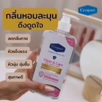 สบู่เหลวอาบน้ำ cerapure ลดกลิ่นกาย ชำระล้างคราบเหงื่อ ลดการสะสมของแบคทีเรีย