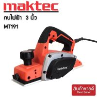 กบไฟฟ้า Maktec  3 นิ้ว รุ่น MT191 580วัตต์
 รายละเอียดสินค้า 
- กบไฟฟ้า 3 นิ้ว Maktec รุ่น MT191 (82mm.) 
- เครื่องไสไม้ใช้สำหรับไสไม้ ตามขนาดที่ต้องการ 
-  ทำงานสะดวกและเคลื่อนย้ายง่าย 
- กำลังไฟที่ใช้580วัตต์ 
- หน้