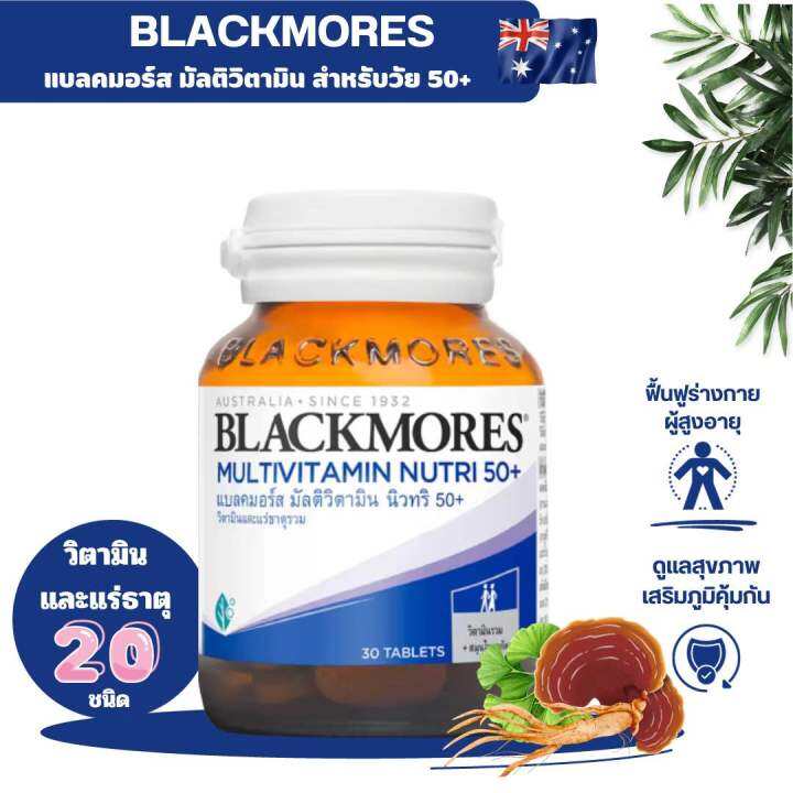 Blackmores Multivitamin Nutri 50+ แบลคมอร์ส มัลติวิตามิน นิวทริ 50+ 30 ...