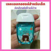 ?พร้อมส่ง เจลแอลกอฮอล์สำหรับเด็ก อายุ 2 ขวบขึ้นไป ฟู้ดเกรด?สูตรอ่อนโยนต่อผิวเป็นพิเศษ ขนาด 30 มล.พกสะดวก D140