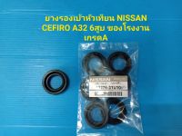 ยางรองเบ้าหัวเทียน NISSAN CEFIRO A32,A33 6สูบ ของโรงงานเกรดA ราคา 1ชุด 6ตัว