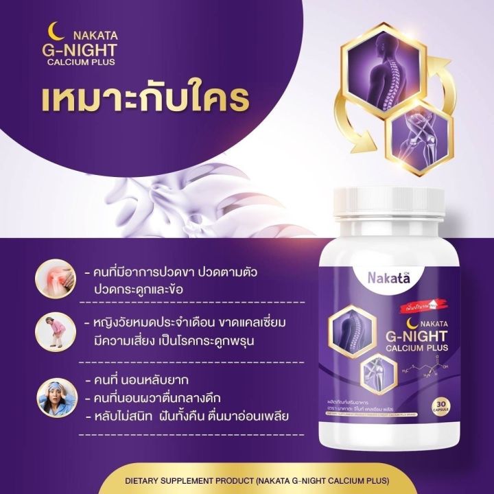 new-เจ้าแรกในไทย-ส่งฟรี-แคลเซียมนาคาตะ-สำหรับข้อเข่า-กระดูก-นอนไม่หลับ-1-เม็ดก่อนนอน