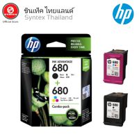 หมึก HP 680 Color/Black Ink Cartridge Combo 2-Pk / HP 680 Black Ink Cartridge 2-Packหมึกรุ่นนี้ สินค้าของแท้แน่นอน มีการรับประกันทุกตัว