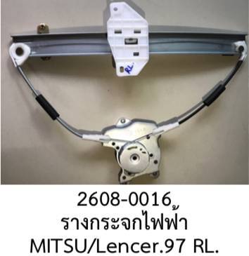 รางกระจกไฟฟ้า-หลังซ้าย-mitsubishi-lancer-e-car-ck-ไฟท้ายเบนซ์-ปี-1997-2005