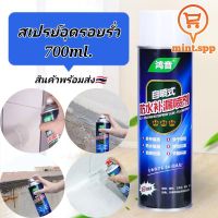 สินค้าพร้อมส่ง??สเปรย์อุดรอยรั่ว สเปรย์อุดรอยร้าว ขนาดใหญ่ 700ml. พ่นอุดรอยแตก รอยร้าว รอยรั่วได้อย่างดี