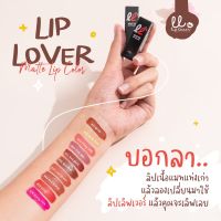 ลิปเลิฟเวอร์ LipLove มี 10 สีเฉด ลิปจิ๋ว ลิปแมทจิ๋ว  ติดทนนาน กันน้ำไม่เลอะแมส