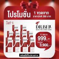 6 แถม 4ขวด {พร้อมส่งของแท้?%} Dr.Bell หัวเชื้อเมโส เข้มข้น ลดสิว ฝ้า กระ ริ้วรอย หลุมสิว ปราศจาก น้ำหอม