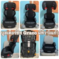 บูสเตอร์ซีท Graco  มีที่วางแก้ว2ข้าง  มือ 2 ญี่ปุ่น