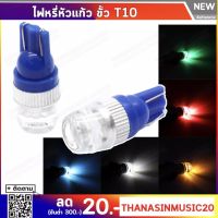 ไฟหรี่รถยนตร์ T10 Super Bright LED (1คู่) 5630 2SMD