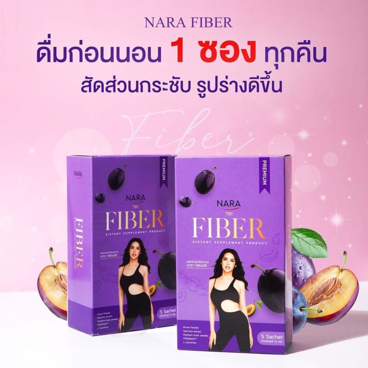 ไฟเบอร์นารา-nara-fiber-กล่องม่วงตัวใหม่-แท้100-รับตรงจากบริษัท