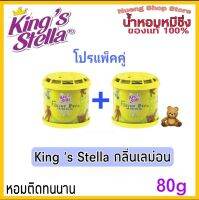 น้ำหอมหมีซิ่ง King’s Stella Freshy Bear (กลิ่น Lemon สีเหลือง)?ลูกค้าต้องการสั่งสินค้าสามารถทักแชทได้เลยนะครับ?