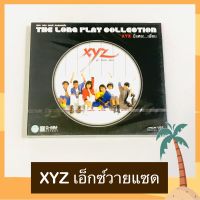 CD XYZ  เอ็กซ์วายแซด อัลบั้ม นี่แหละ...เพื่อน มือ 1 เจาะสัน Remastered