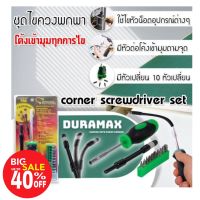 Corner screwdiver set ชุดไขควงปลายโค้